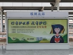 -桂林北站
