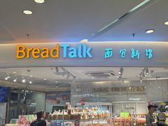 -BreadTalk面包新语·烘焙蛋糕(东方宝泰广场店)