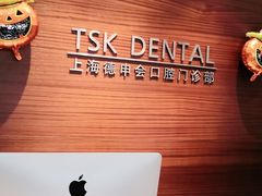 -TSK齿科德申会口腔门诊·联洋诊所