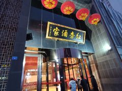 -红杏酒家·地道川菜(锦华万达店)