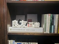 -良友书坊(安徽路店)