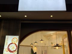 -米阿糯糕团•酒酿•甜品(莫愁店)