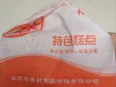 -北京稻香村(花市店)