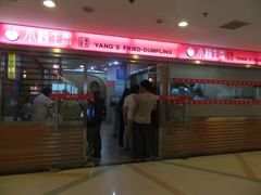 门面-小杨生煎(湟普汇店)
