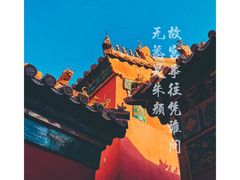 -故宫博物院(故宫)