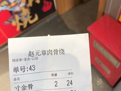 -赵元章肉骨烧(山塘街店)