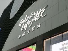 门面-绿茶餐厅(西单老佛爷店)
