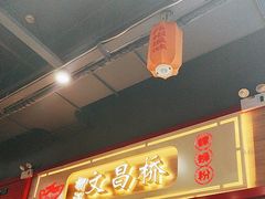-文昌桥螺蛳粉(魏公村店)