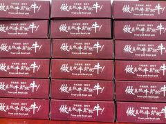 -霸王牛火锅烤肉(八廓商城店)