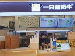 -一只酸奶牛(时代天街A馆店)
