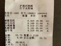 账单-泸溪河桃酥(江宁太阳城店)