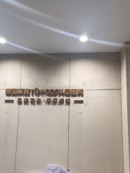 -Yestar重庆艺星医疗美容医院