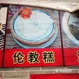 顺德美食一小片