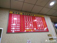 -巧酱府重庆砂锅大全