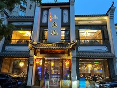 -千岛湖小鱼儿·淳安匠心农家菜