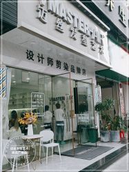 -迈丝发型艺术