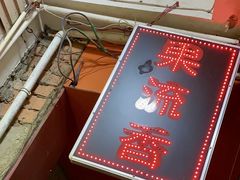 -果流香水果甜品(建政路店)