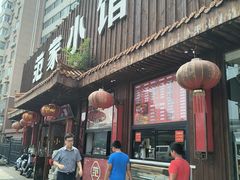 -范家小馆·四代传承烤鸭店(紫竹桥店)