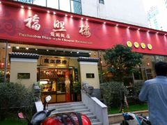 -福照楼汽锅鸡·云南菜(护国路店)