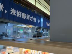 -三禾寿司(君尚店)