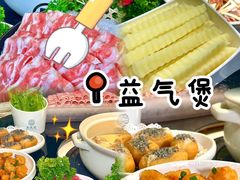 -益氣煲·筒骨砂锅火锅(安吉直营店)
