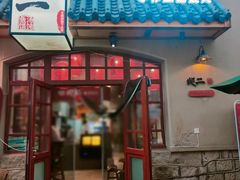 -地二手作鱼汤馄饨(上街里店)