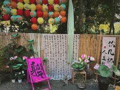 -老房子金沙元年川菜食府·花园餐厅(金沙店)