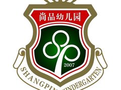 -尚品国际幼儿园(大东园)