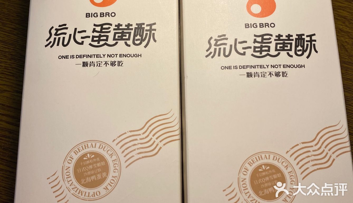 2.6r一个蛋黄流心酥，有点偏甜