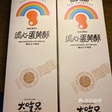 2.6r一个蛋黄流心酥，有点偏甜