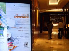 -新发展亚太JW万豪酒店·福苑咖啡厅