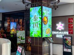 -Thai Alley泰爱里(二沙岛店)