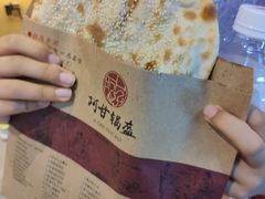 -阿甘锅盔(合生汇购物中心店)
