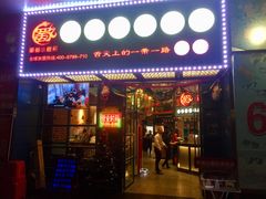 -蜀都小君肝串串香火锅(龙华旗舰店)