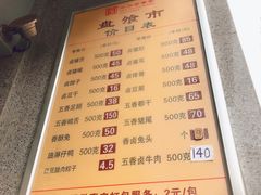 菜单-盘飧市(春熙路店)