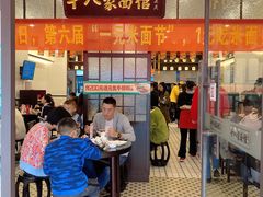 门面-十八家面馆(均瑶店)