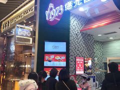 等位区-7分甜(苏州中心店)