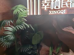 -幸栖洞穴设计酒店(成都春熙路店)