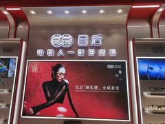 -中国丹阳眼镜城
