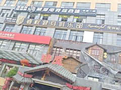 -塘屋烧烤·云南火塘烧烤品牌(春城慧谷旗舰店)
