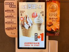 自助点单机-永和大王(浦东南路店)