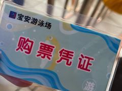 -宝安体育馆游泳馆