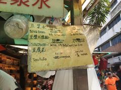 -义钦豆腐花