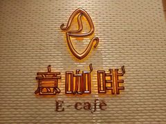 -星河湾半岛酒店·意咖啡西餐厅