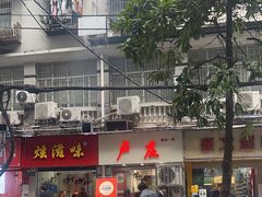 -卢庄(江汉路店)