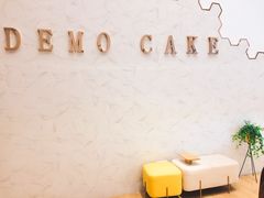 景观位-DEMO黛慕蛋糕(中泰店)