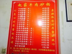 菜单-赵家牛肉砂锅(台西三路店)