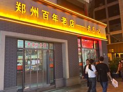 -老蔡记(德化美食街店)