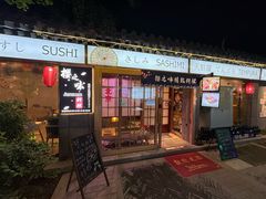 -樱之味精致料理融合餐厅