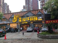 -饭橘汉江码头·乡野土菜馆(静安路店)